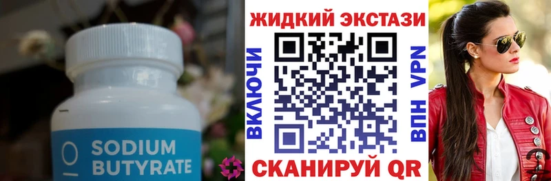 Бутират GHB  Сунжа 